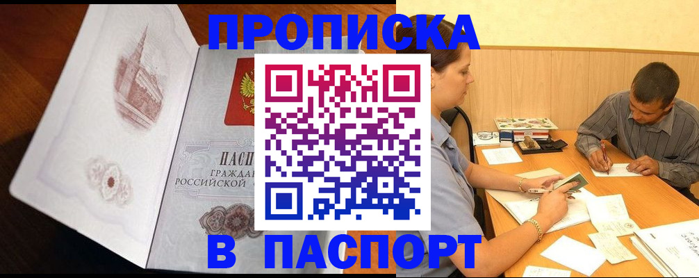прописка в Сызрани