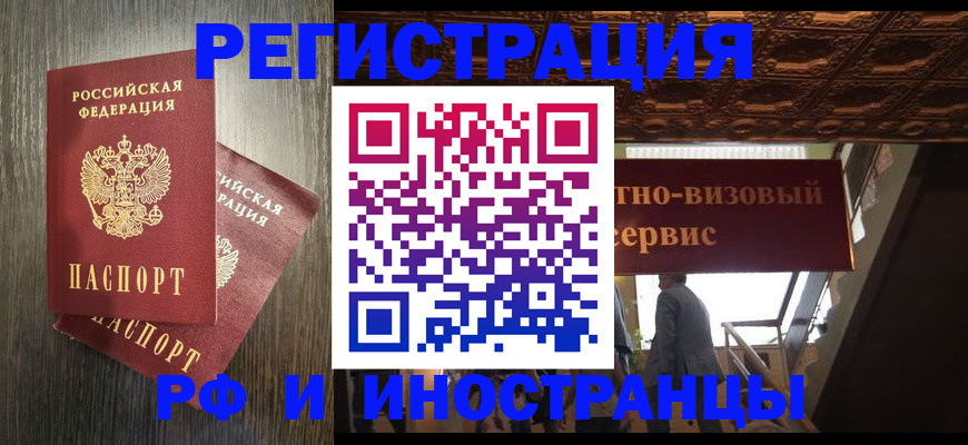 временная регистрация для школы в Сызрани