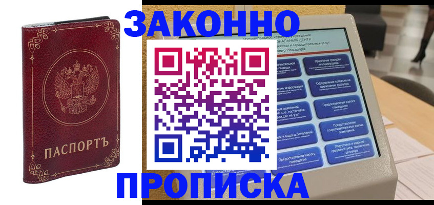 прописка в квартире в Сызрани