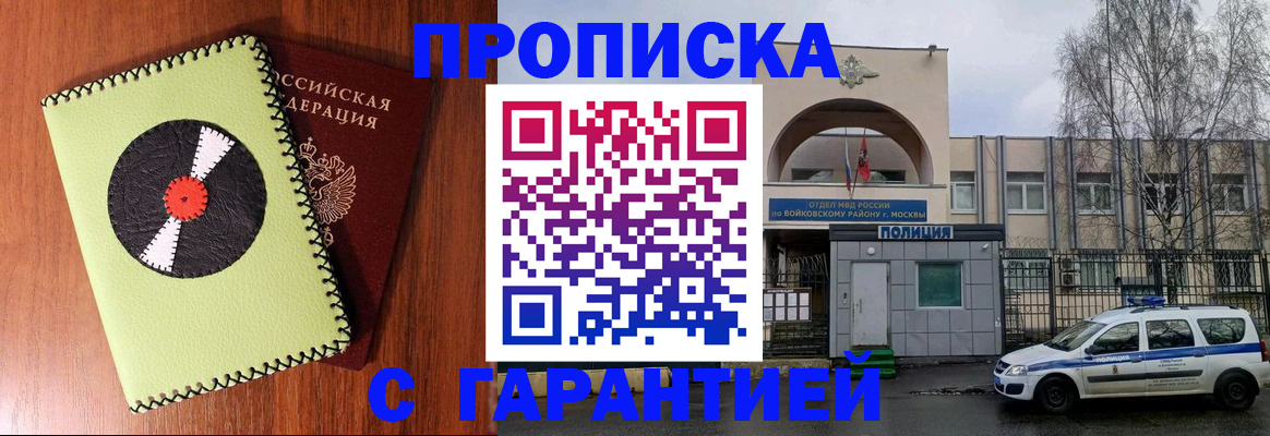 временная регистрация купить в Сызрани